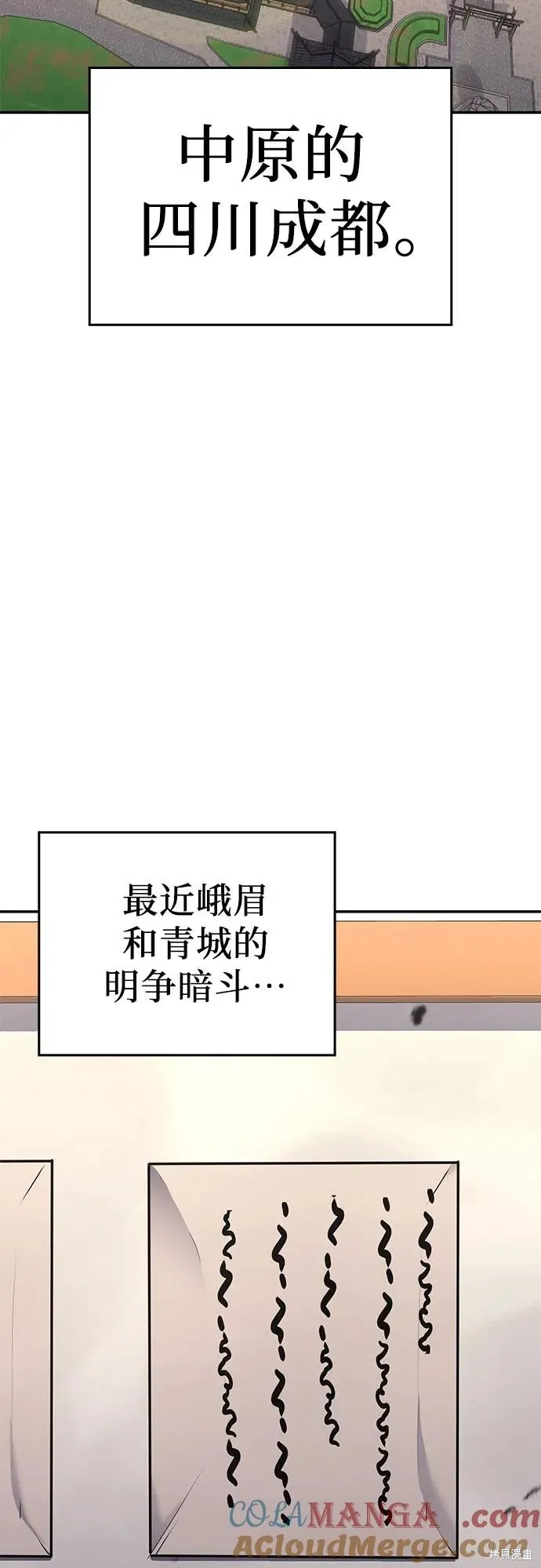 重生不良少教主,第128话,第5张