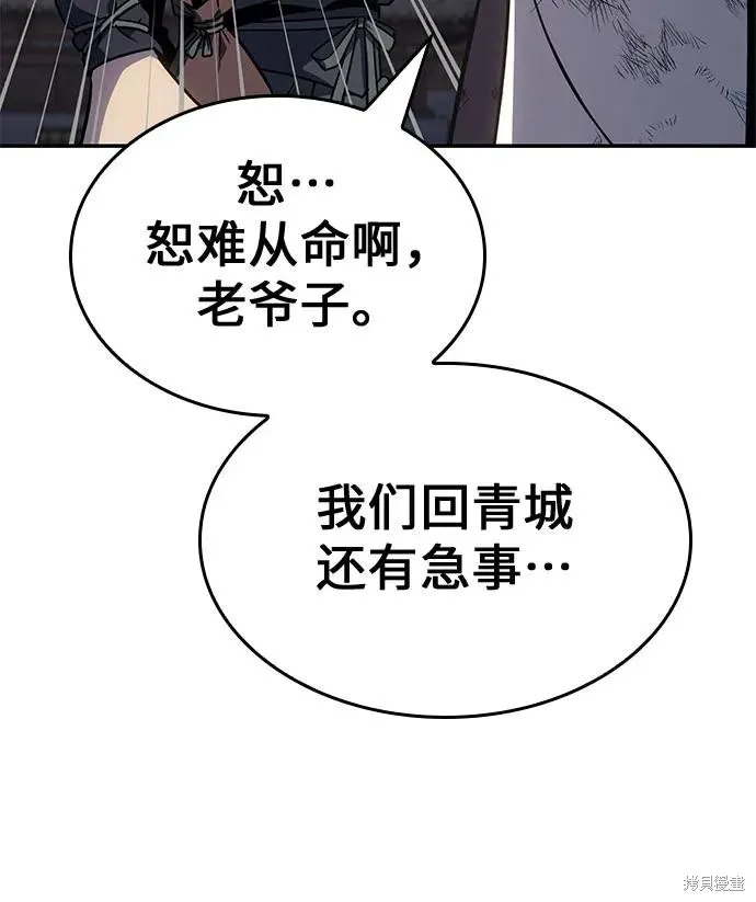 重生不良少教主,第128话,第62张