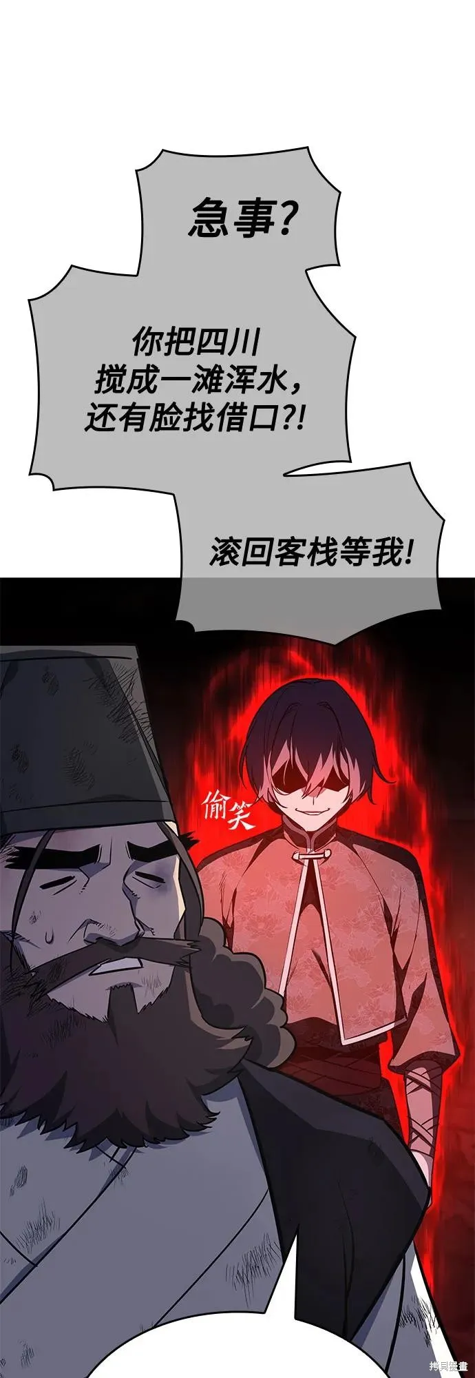 重生不良少教主,第128话,第63张