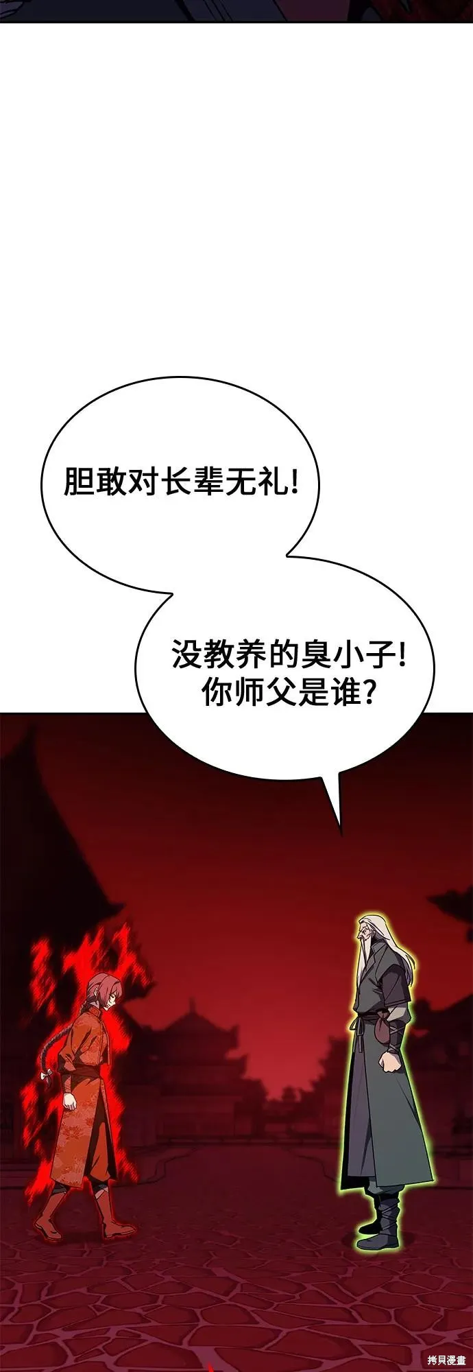 重生不良少教主,第128话,第66张