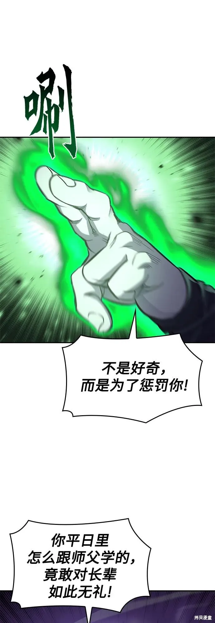 重生不良少教主,第128话,第68张
