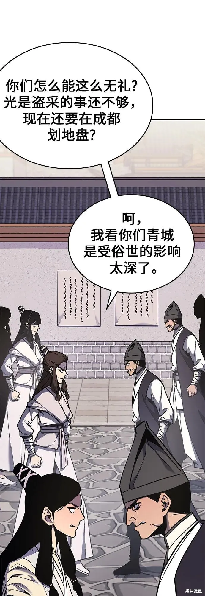 重生不良少教主,第128话,第7张