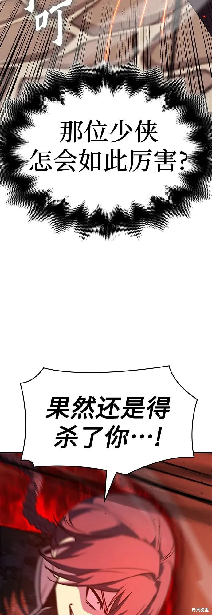 重生不良少教主,第128话,第80张