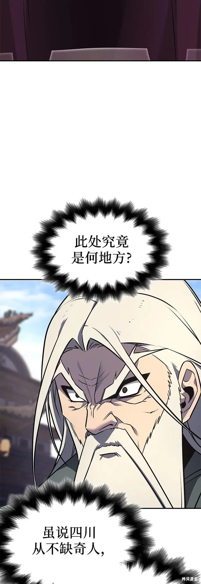 重生不良少教主,第128话,第90张