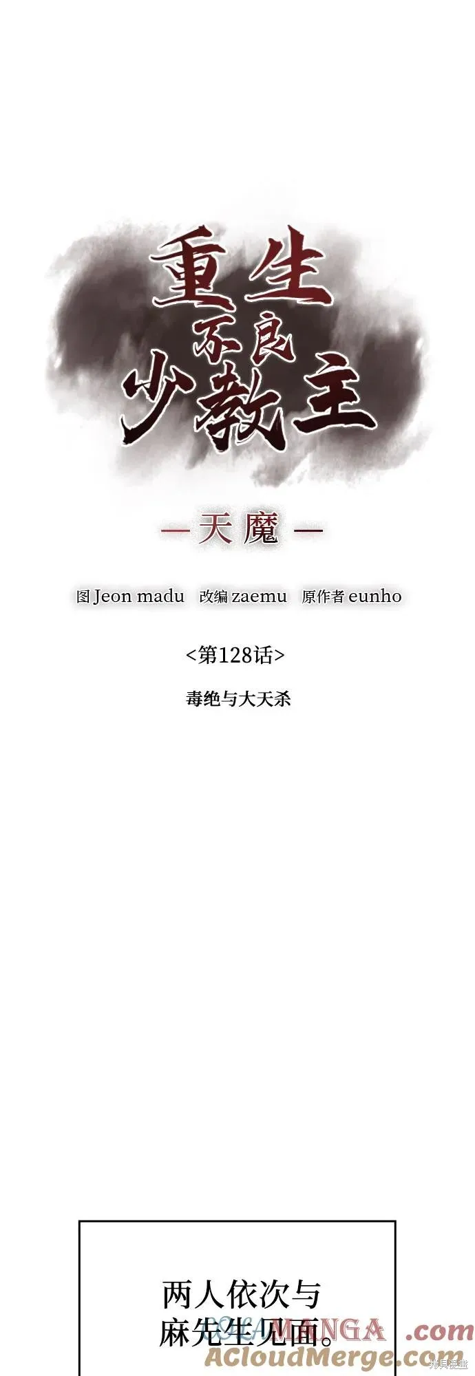重生不良少教主,第128话,第97张