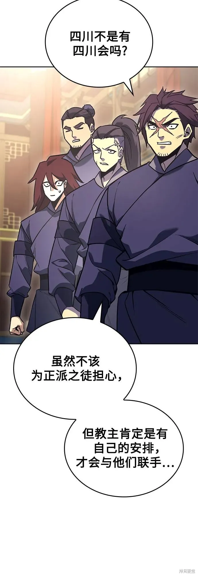 重生不良少教主,第152话,第10张