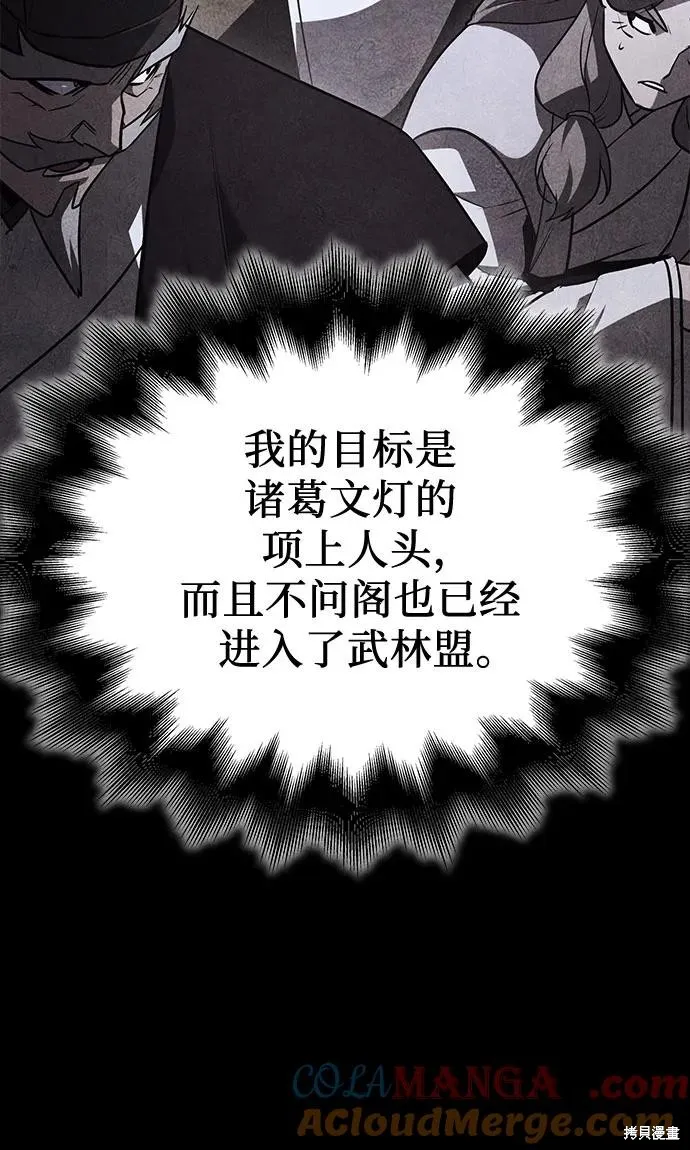 重生不良少教主,第152话,第13张