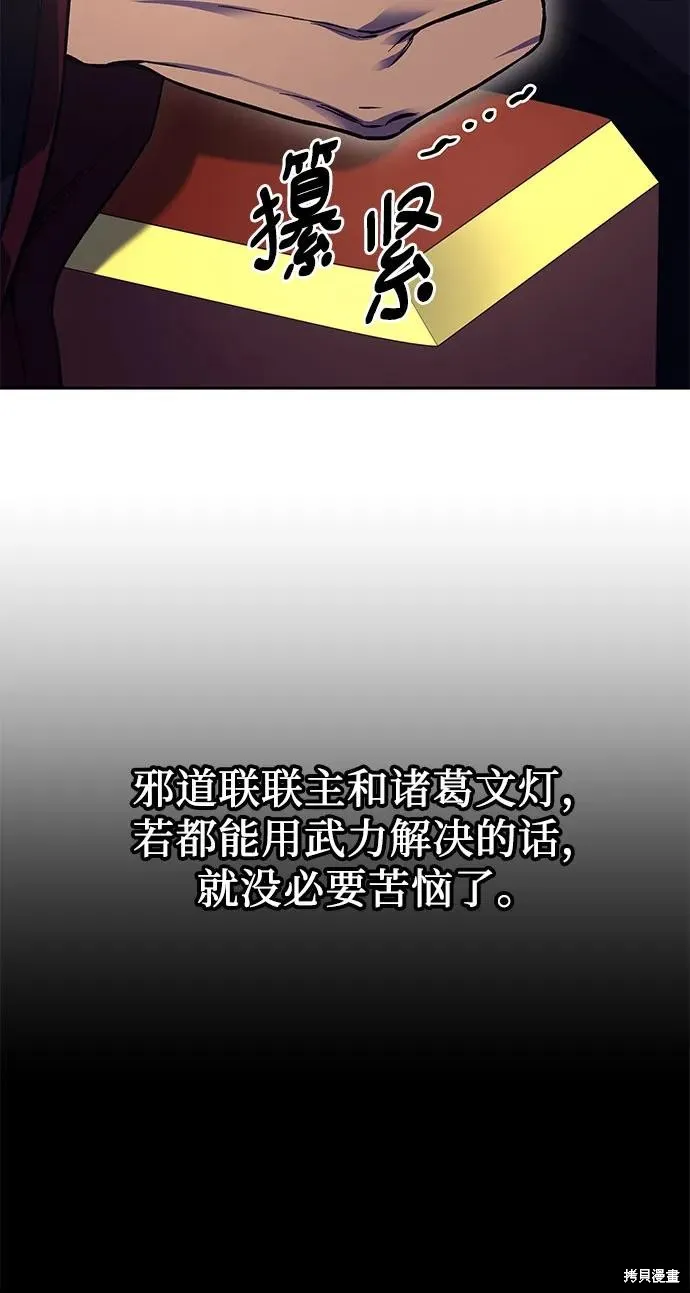 重生不良少教主,第152话,第23张