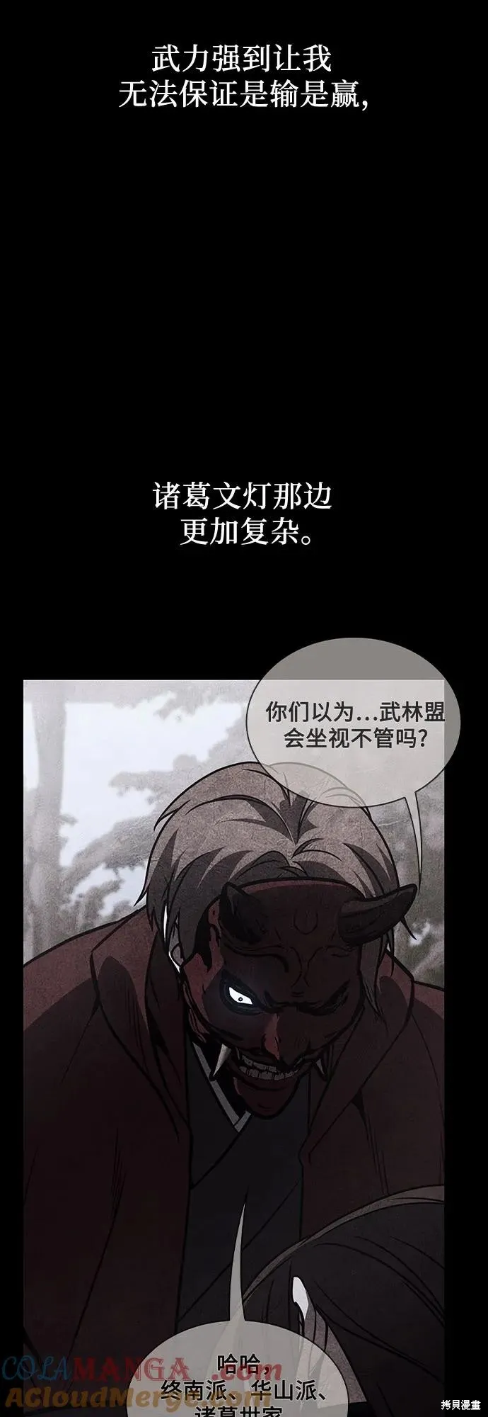 重生不良少教主,第152话,第25张