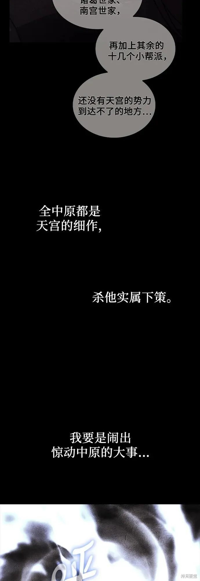 重生不良少教主,第152话,第26张