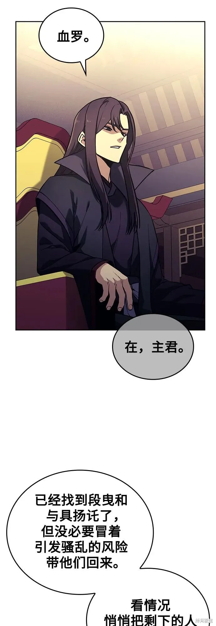 重生不良少教主,第152话,第3张