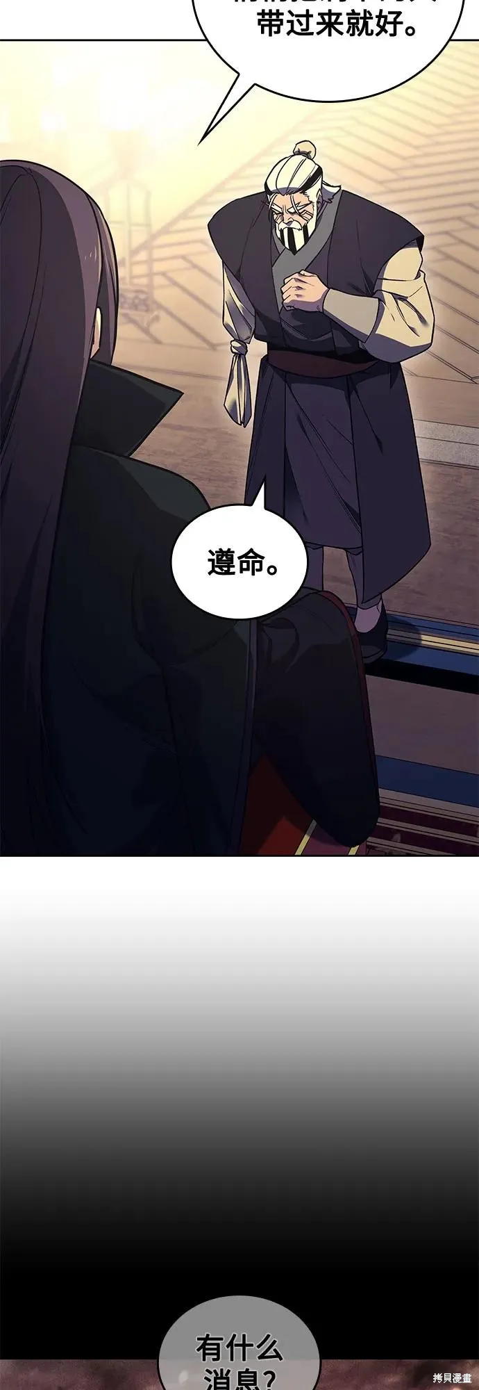 重生不良少教主,第152话,第4张