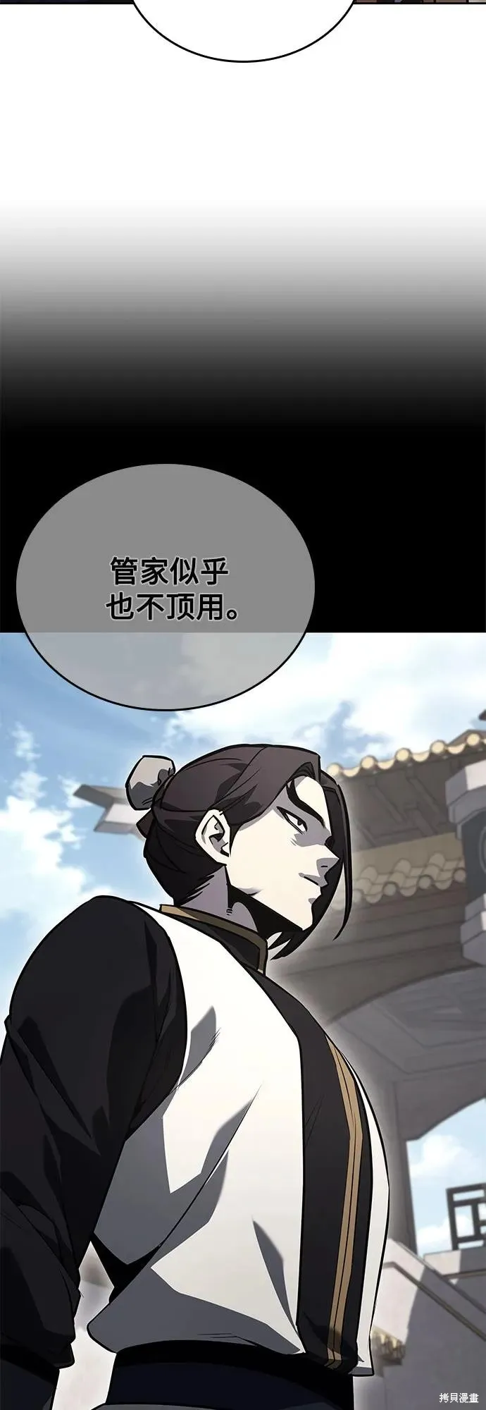 重生不良少教主,第152话,第43张