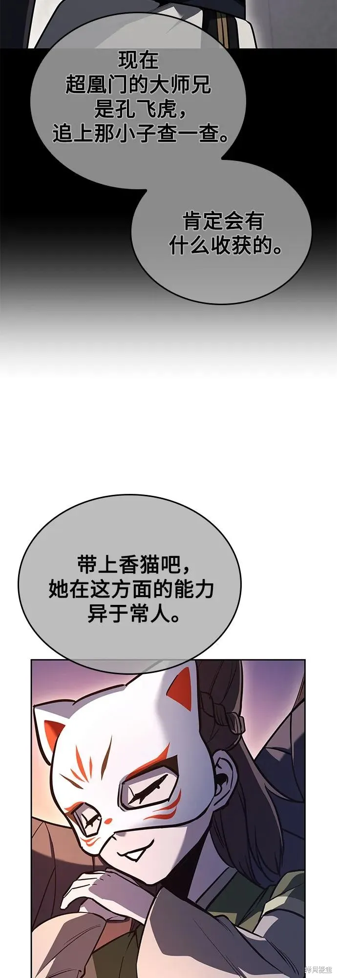 重生不良少教主,第152话,第44张