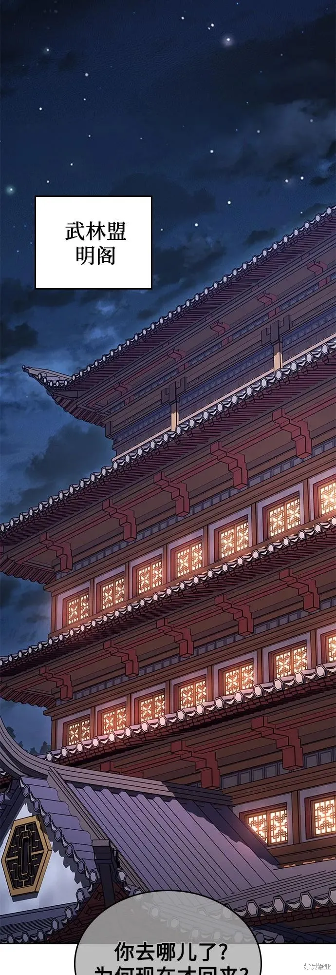 重生不良少教主,第152话,第50张