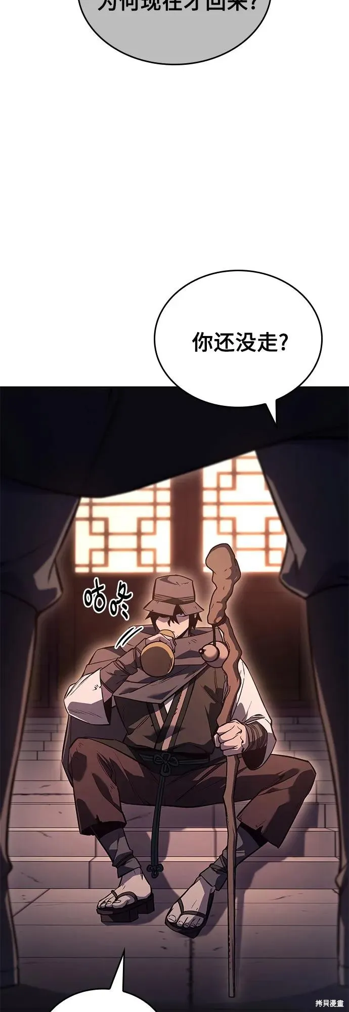 重生不良少教主,第152话,第51张