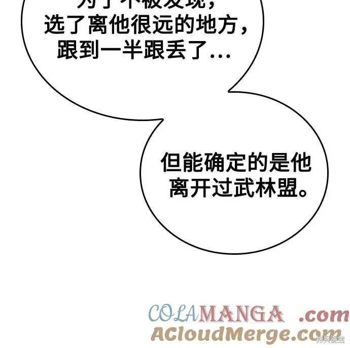 重生不良少教主,第152话,第61张