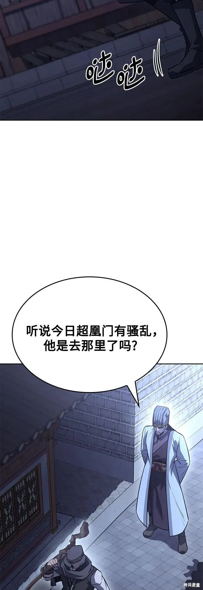 重生不良少教主,第152话,第63张