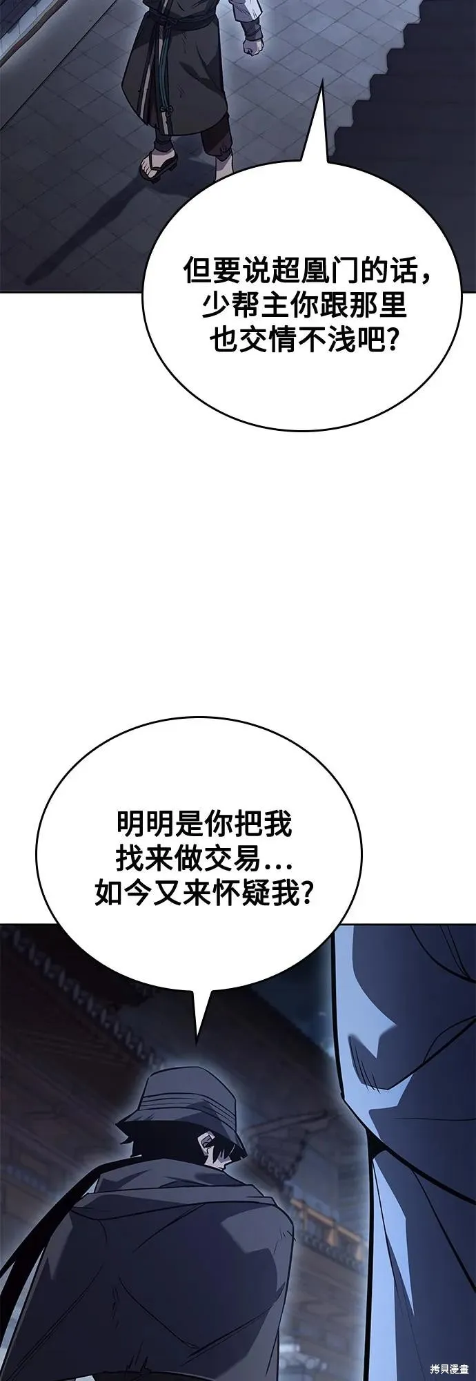 重生不良少教主,第152话,第64张