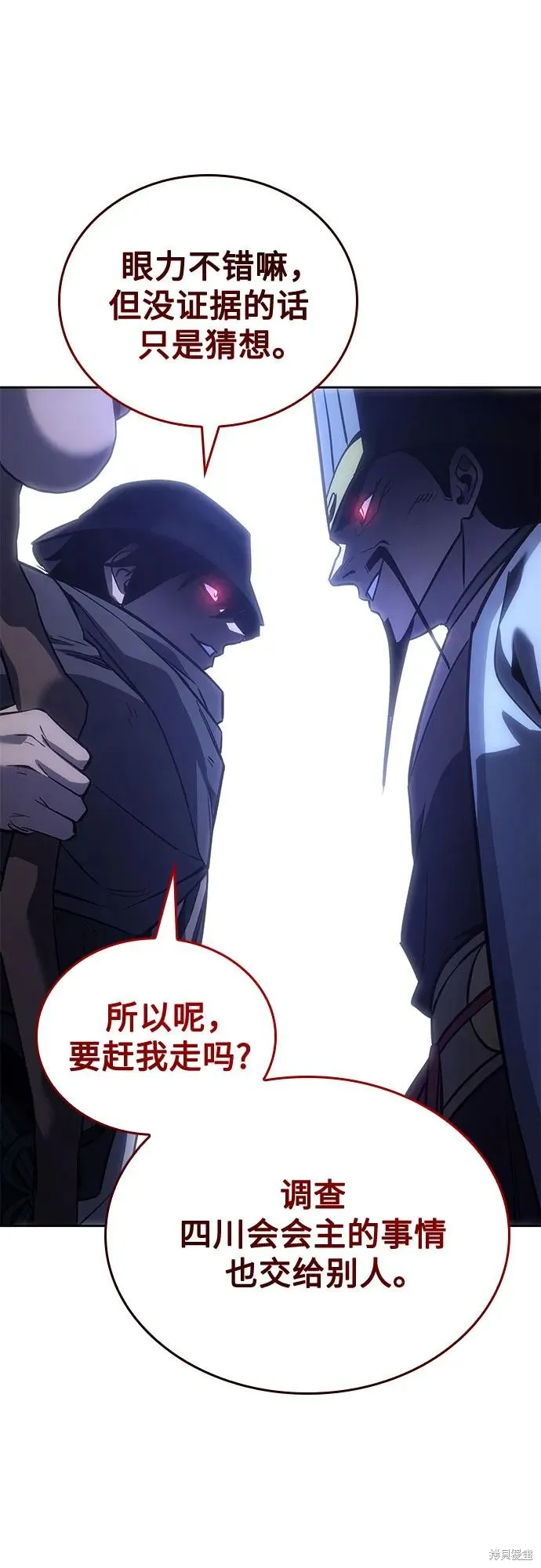重生不良少教主,第152话,第67张