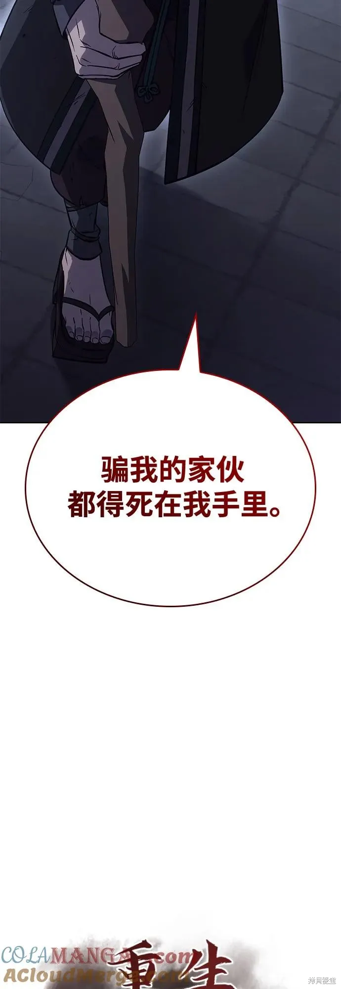 重生不良少教主,第152话,第81张