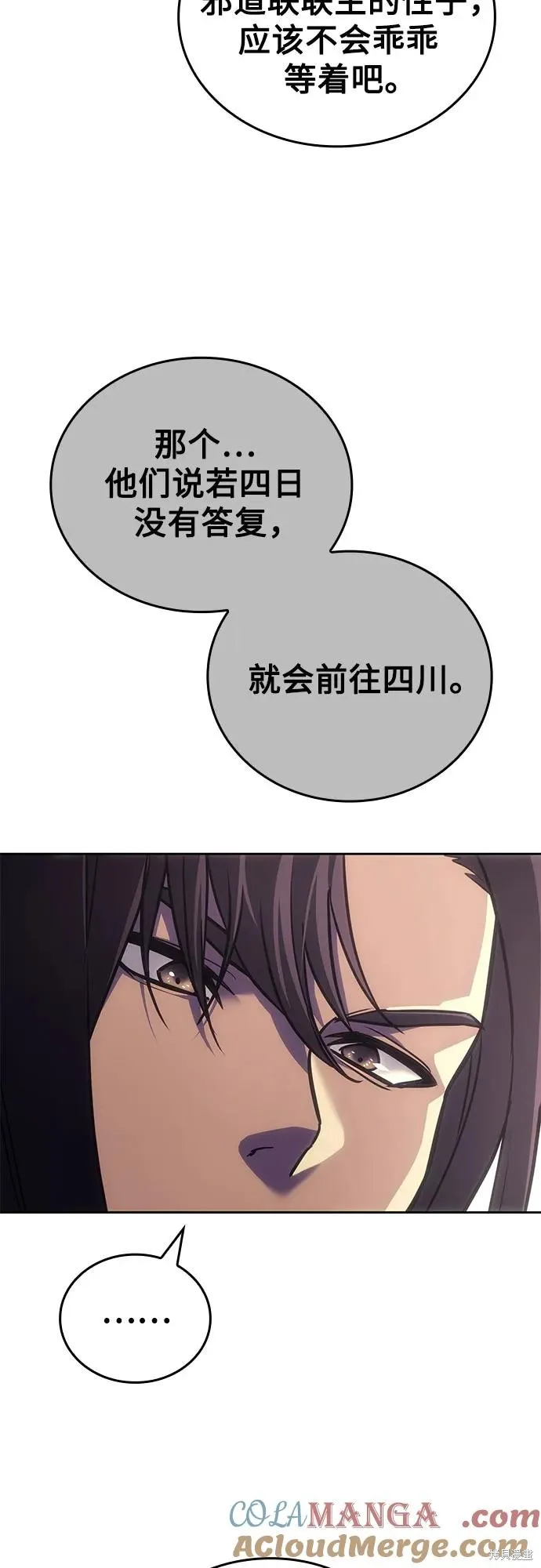 重生不良少教主,第152话,第9张