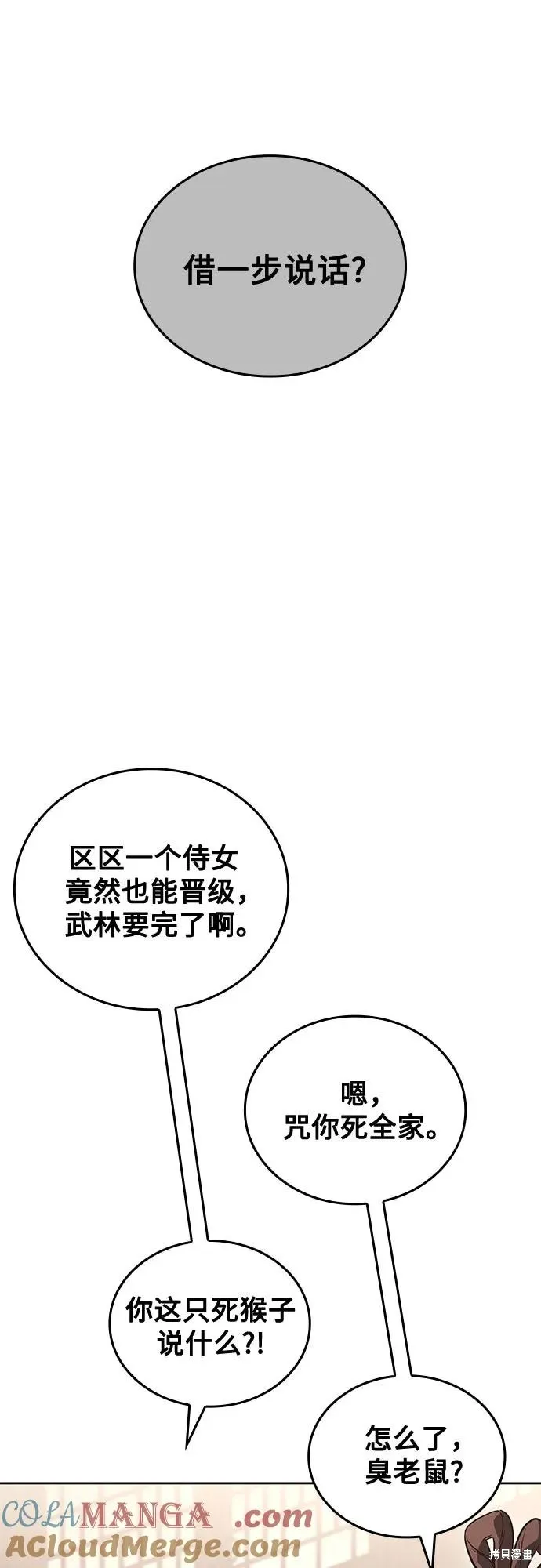重生不良少教主,第152话,第93张