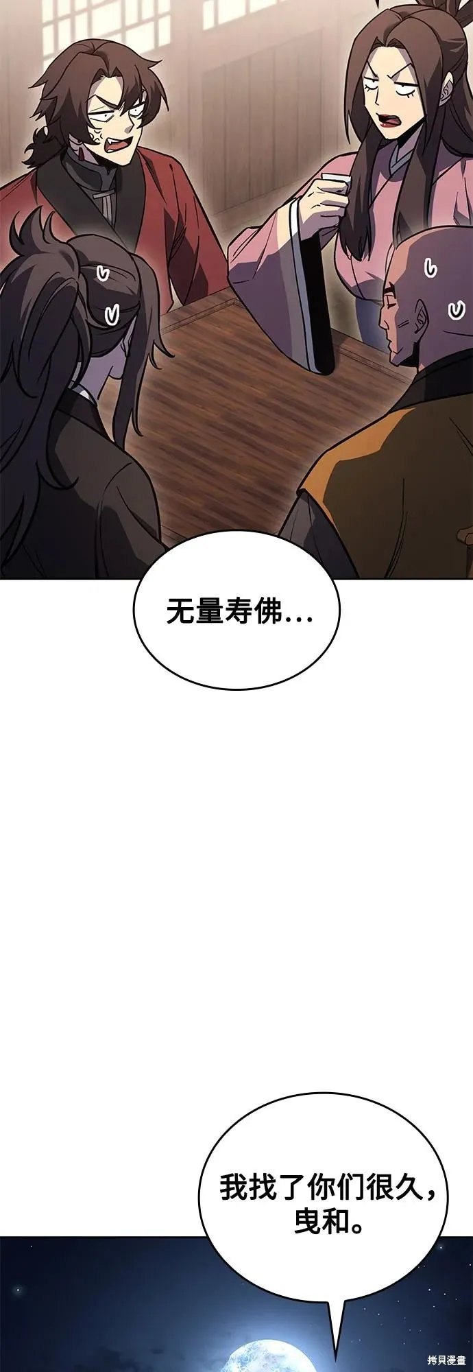 重生不良少教主,第152话,第94张