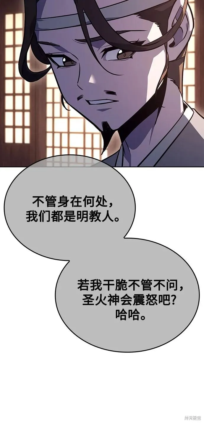 重生不良少教主,第152话,第96张