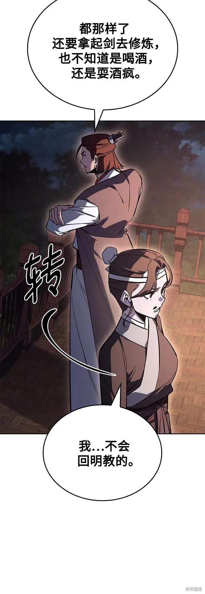 重生不良少教主,第152话,第98张