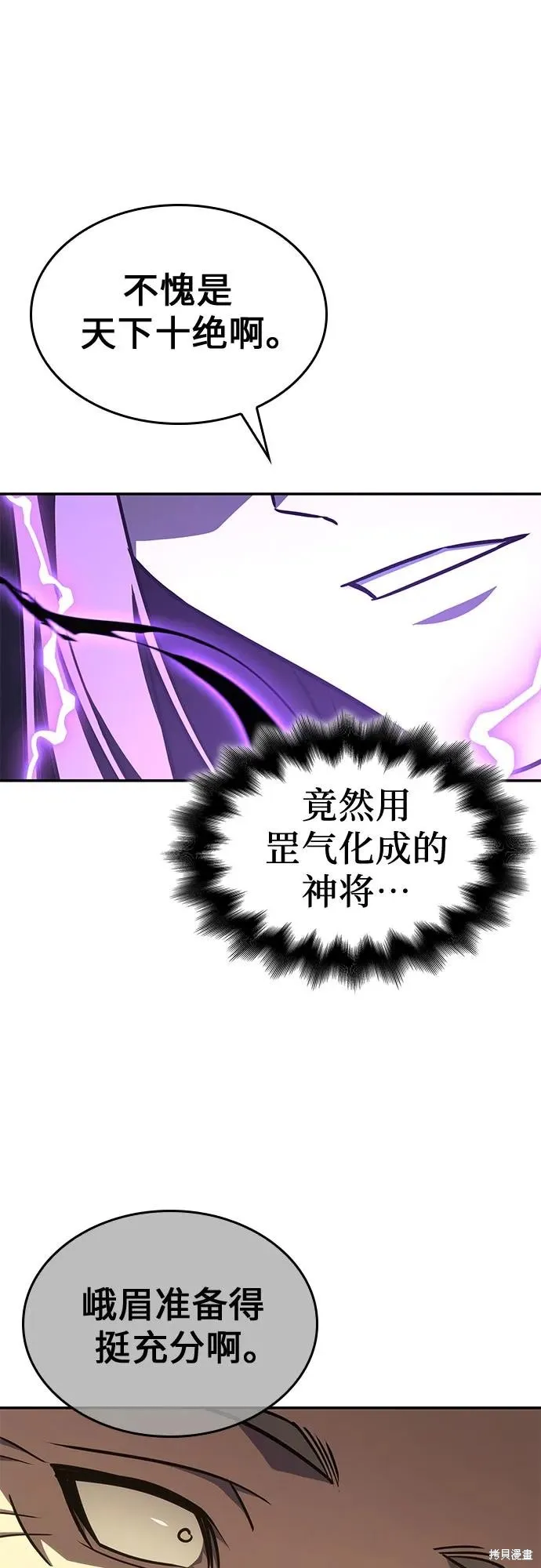 重生不良少教主,第131话,第107张