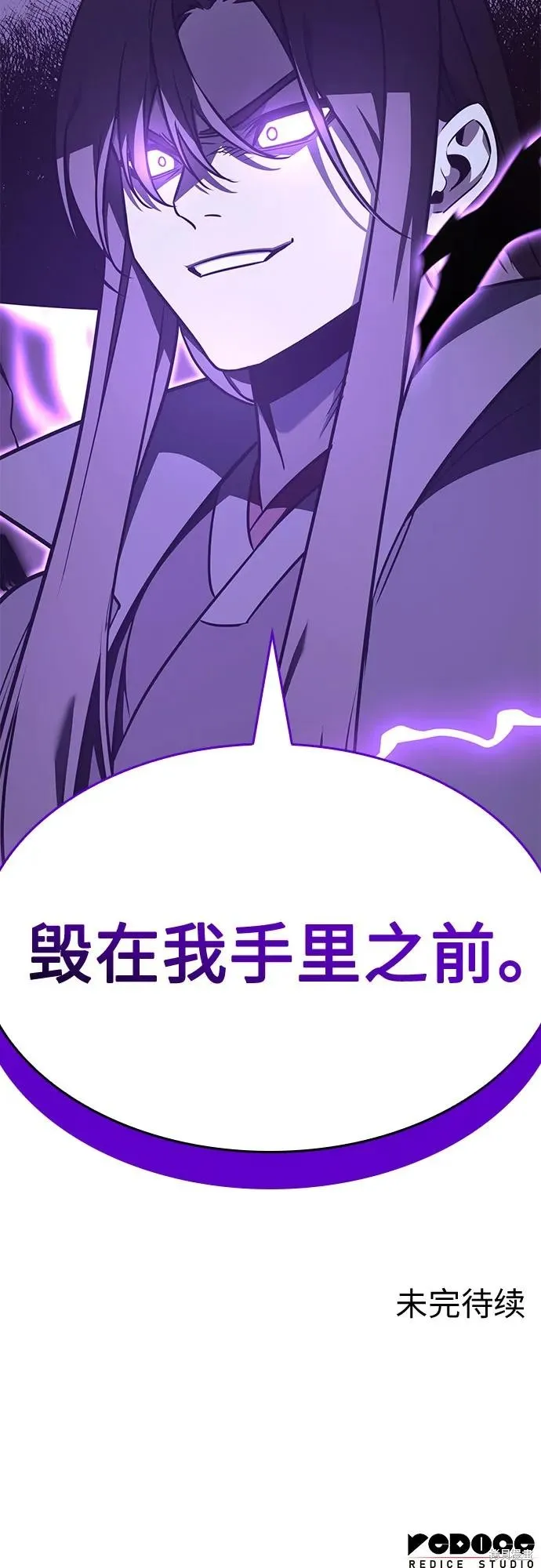重生不良少教主,第131话,第112张