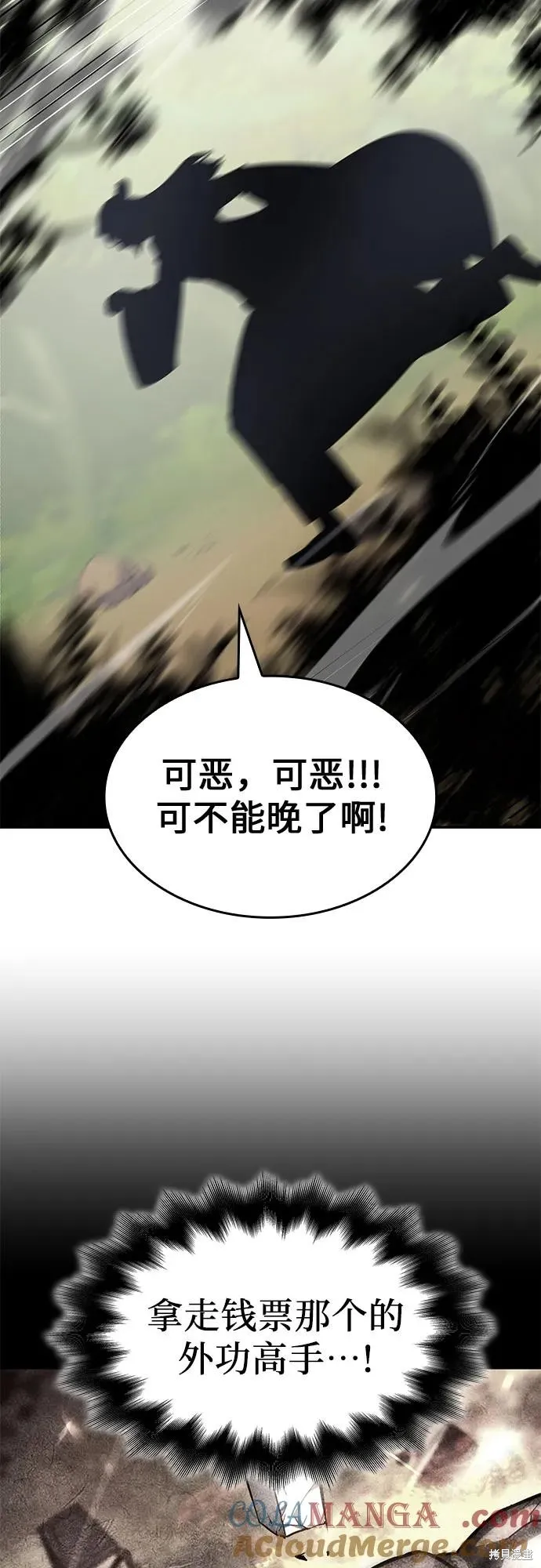 重生不良少教主,第131话,第13张