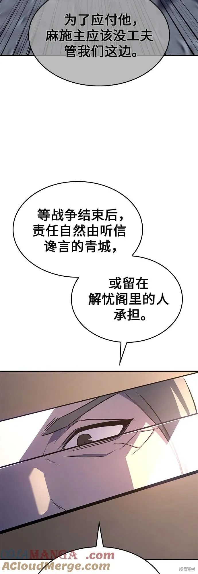 重生不良少教主,第131话,第21张