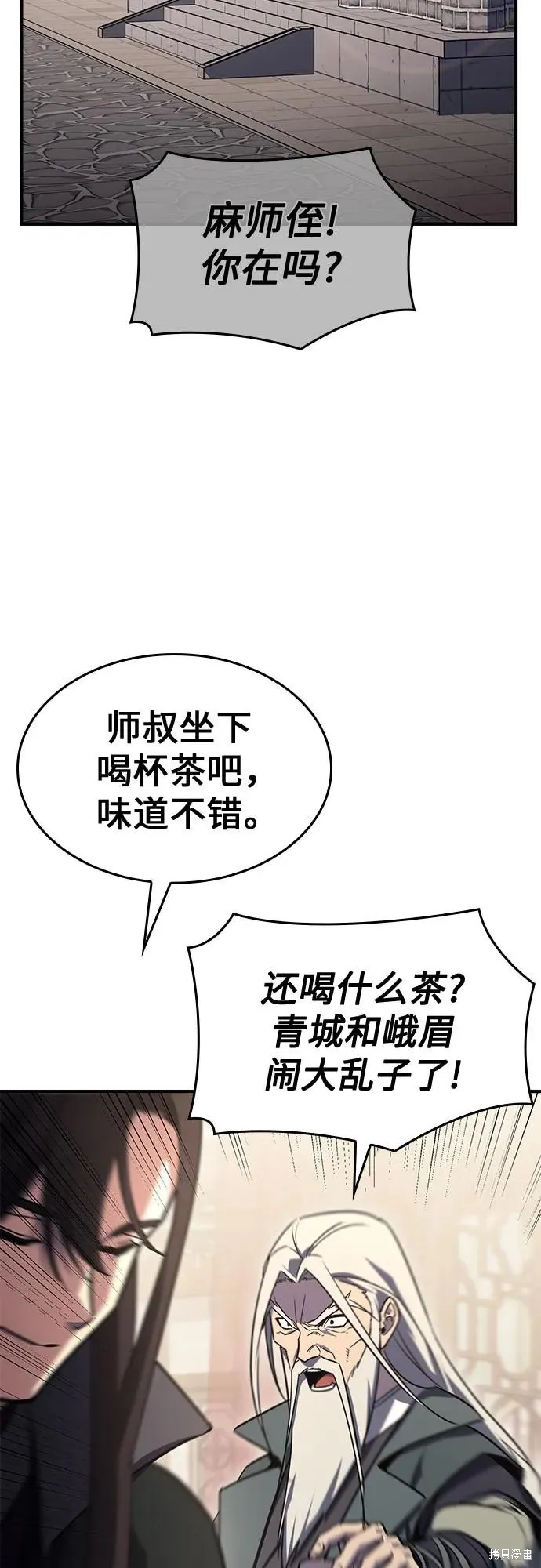 重生不良少教主,第131话,第28张