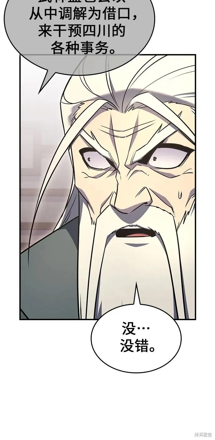 重生不良少教主,第131话,第35张