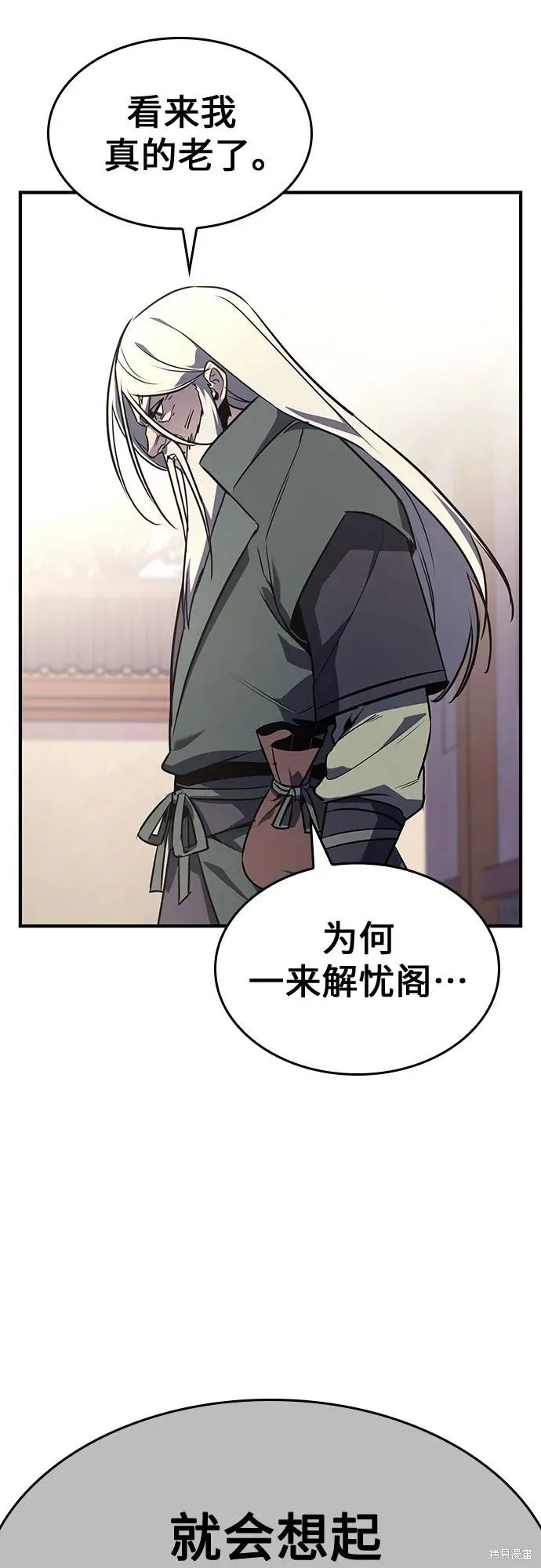 重生不良少教主,第131话,第42张