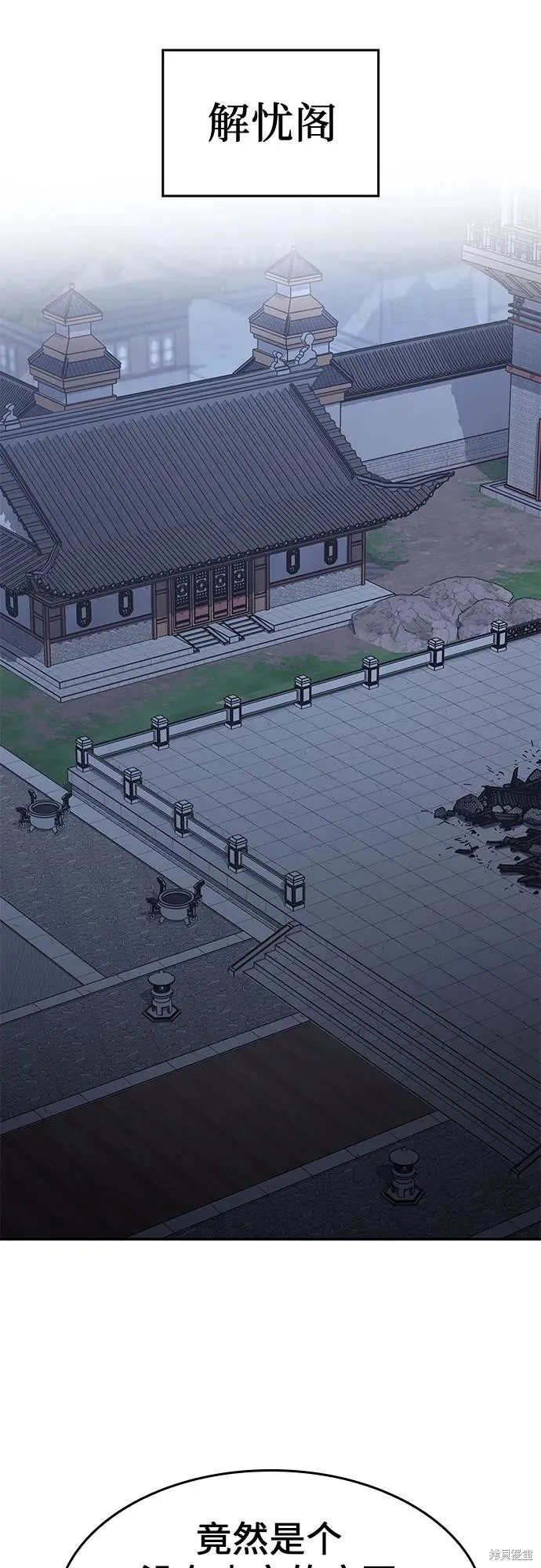 重生不良少教主,第131话,第47张