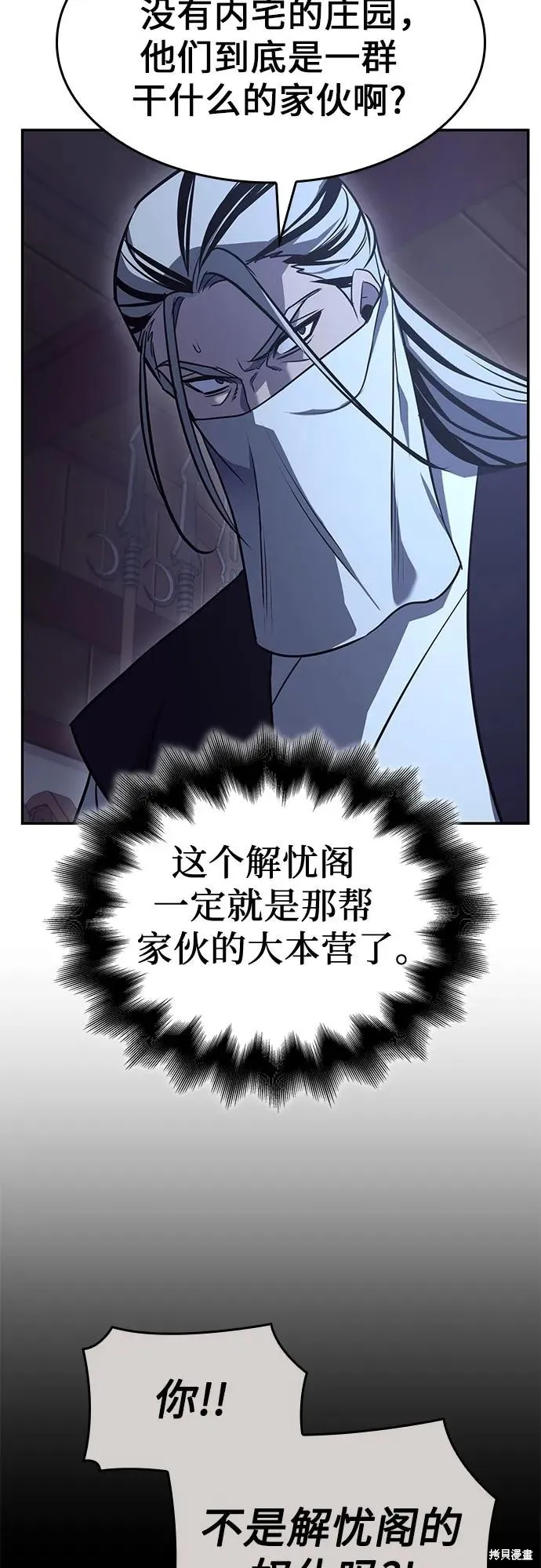 重生不良少教主,第131话,第48张