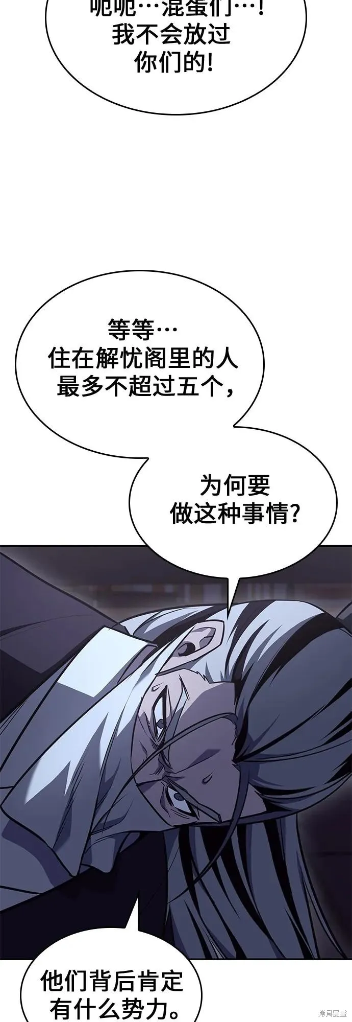 重生不良少教主,第131话,第54张