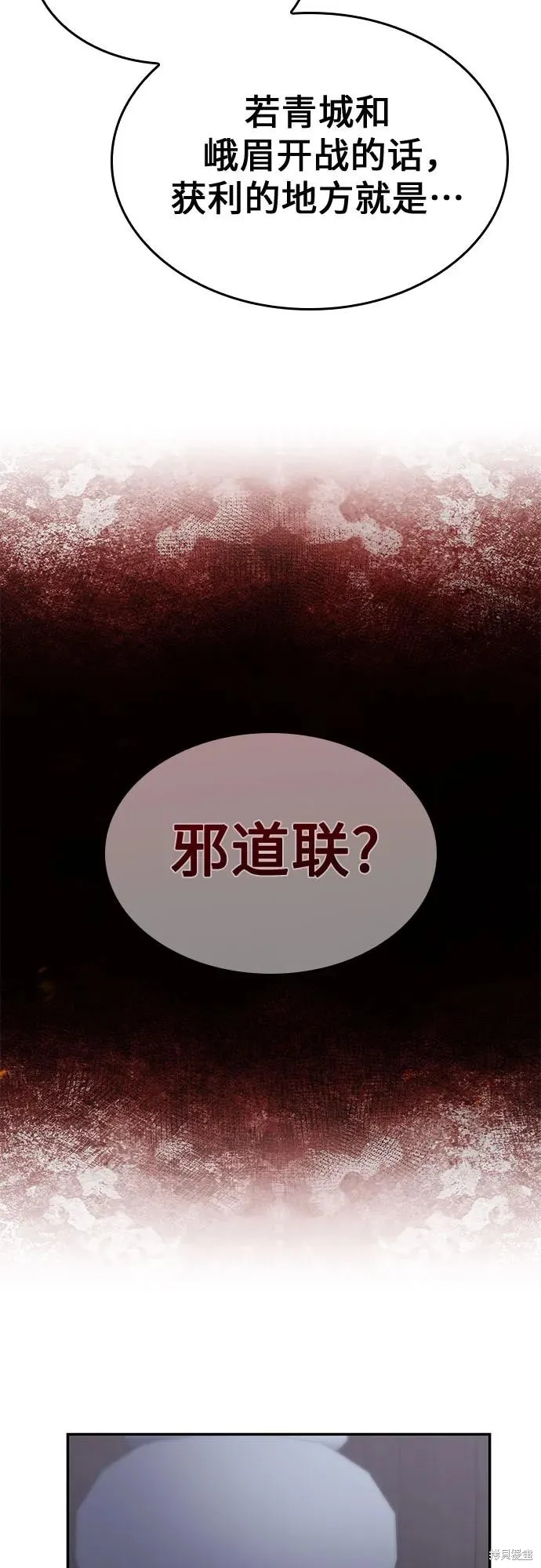 重生不良少教主,第131话,第55张