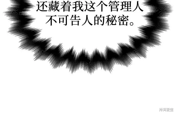 重生不良少教主,第131话,第59张