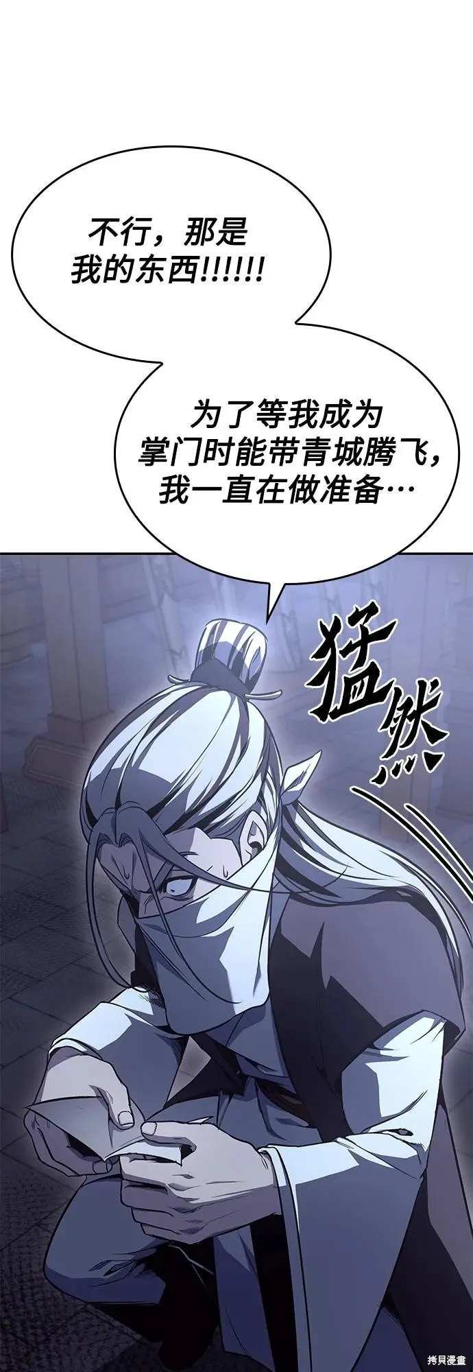 重生不良少教主,第131话,第60张