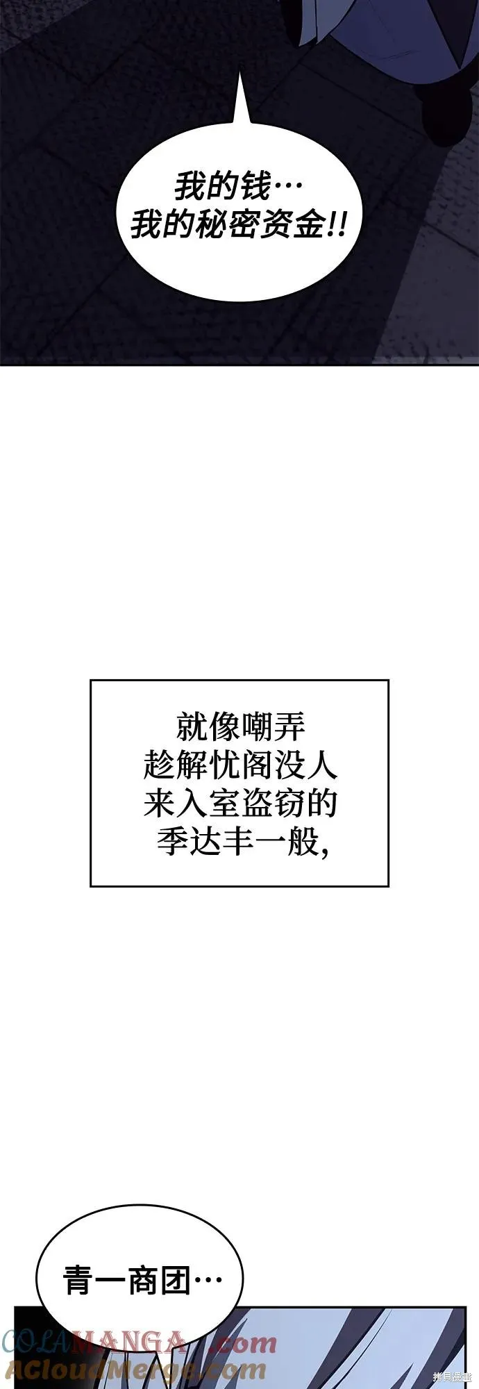 重生不良少教主,第131话,第61张