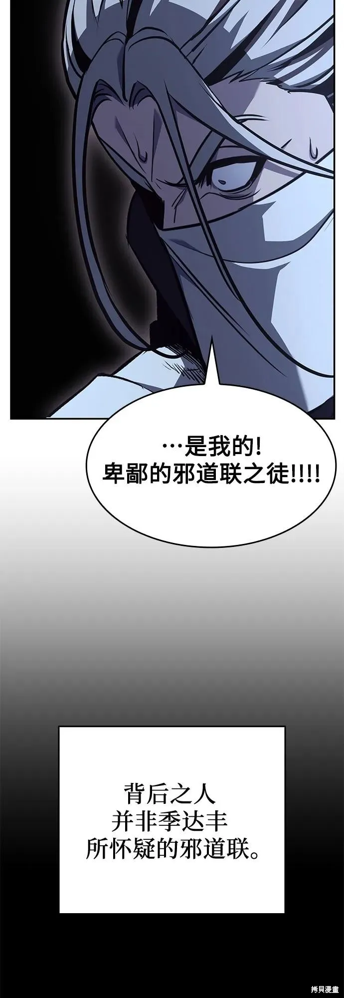 重生不良少教主,第131话,第62张