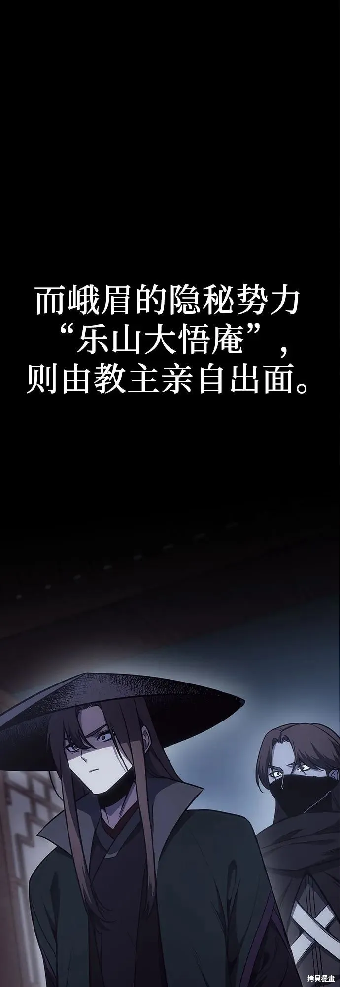 重生不良少教主,第131话,第67张