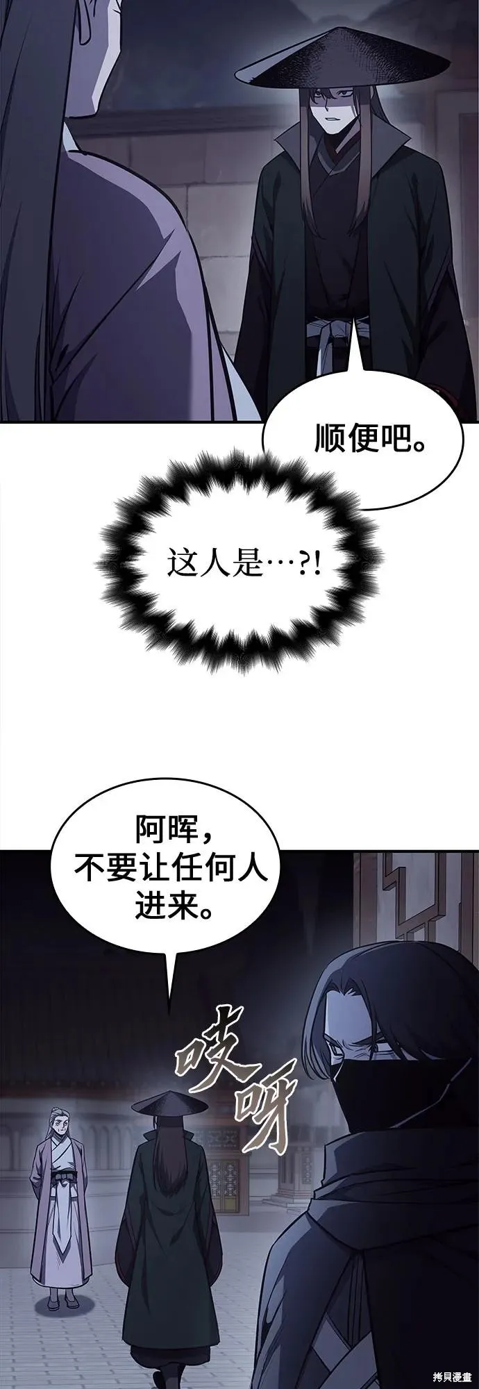 重生不良少教主,第131话,第70张