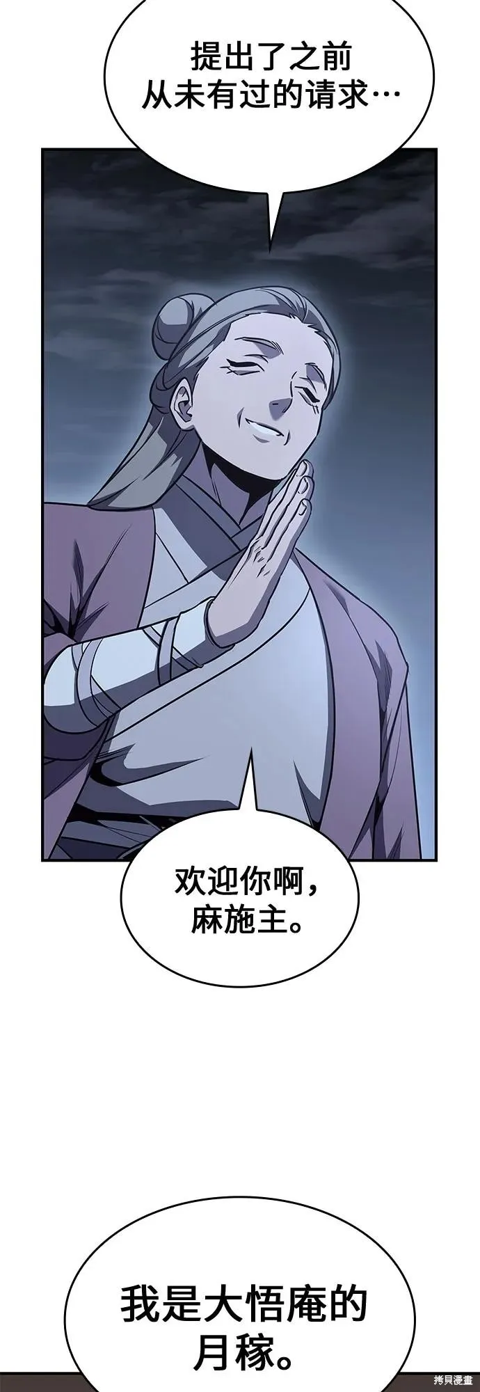 重生不良少教主,第131话,第76张