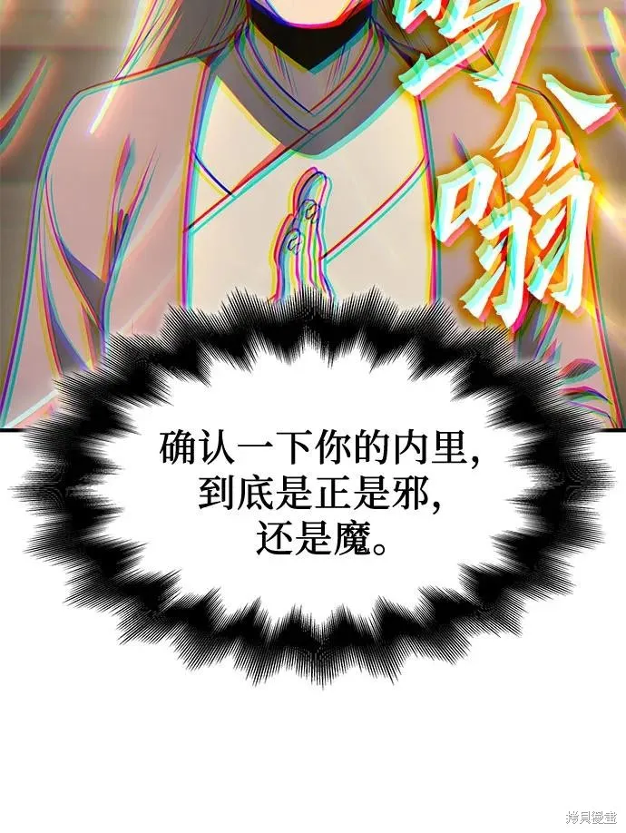 重生不良少教主,第131话,第83张
