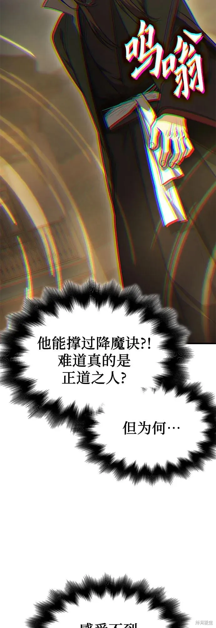 重生不良少教主,第131话,第87张